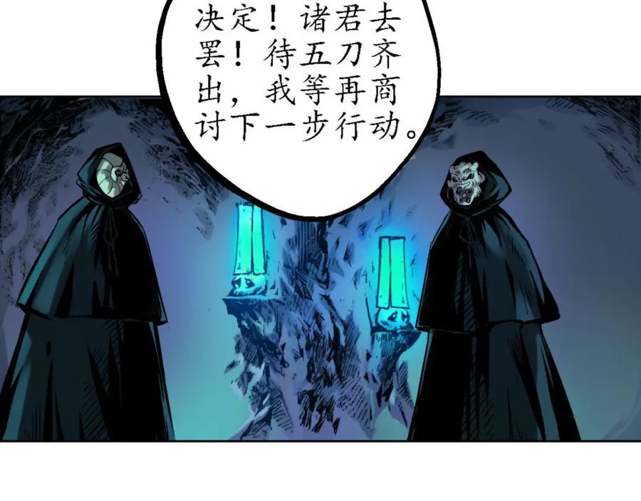 藏锋行 第59回 蛊之一路 第3页