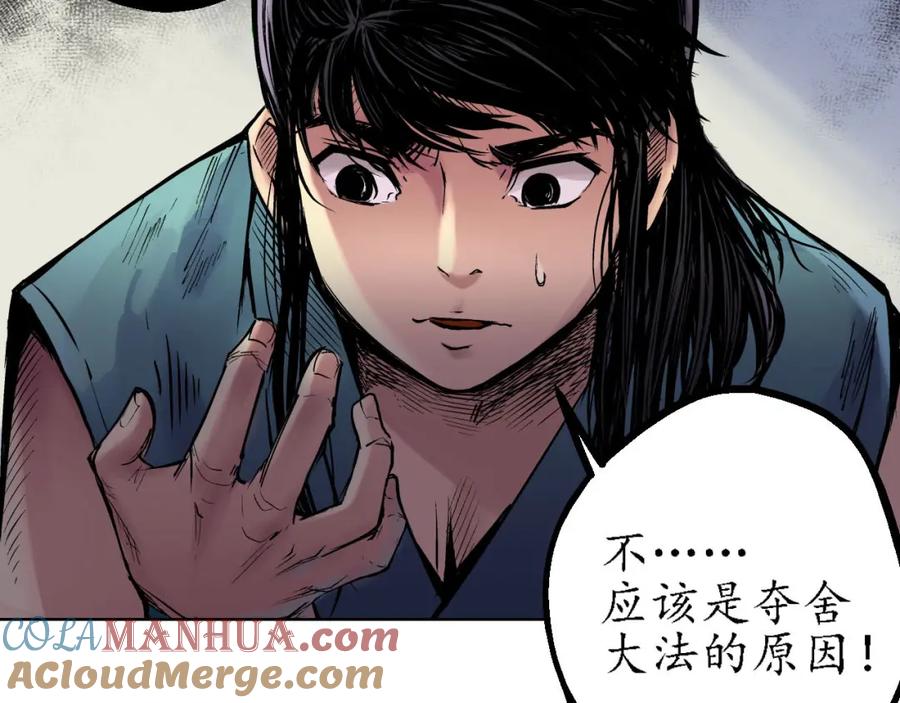 藏锋行 第59回 蛊之一路 第64页