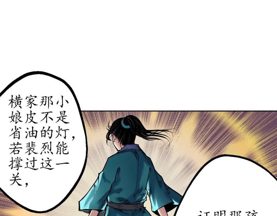 藏锋行 第59回 蛊之一路 第35页