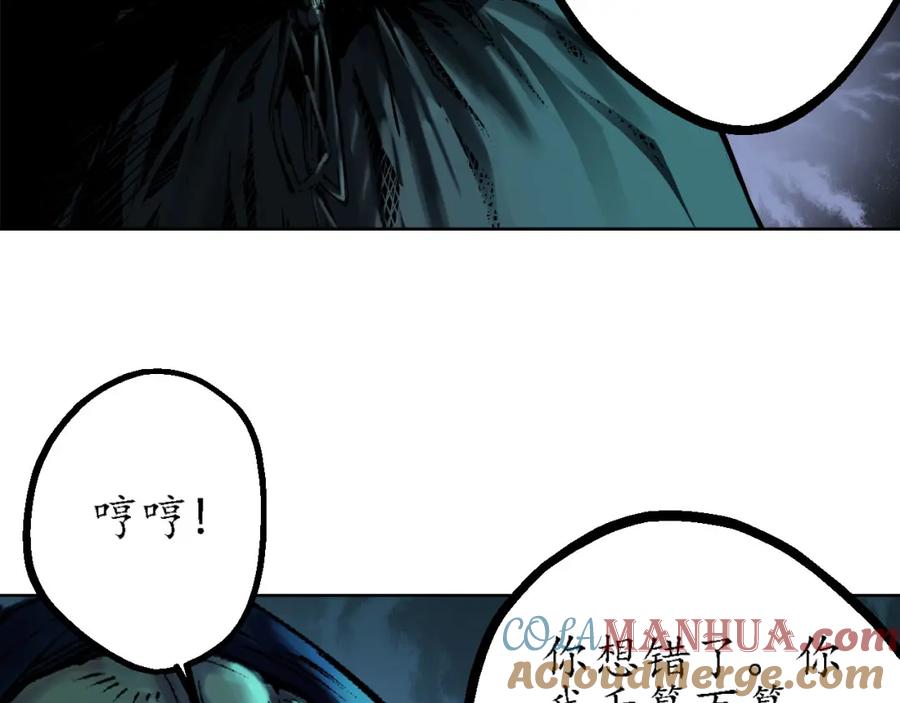 藏锋行 第59回 蛊之一路 第31页