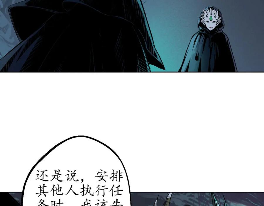 藏锋行 第59回 蛊之一路 第12页