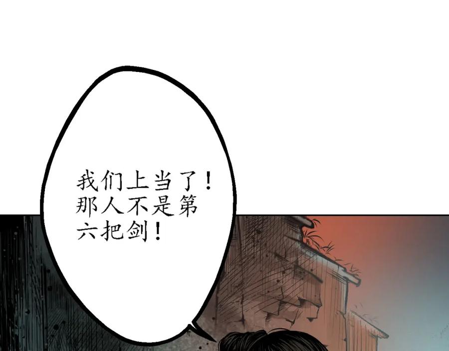 藏锋行 第59回 蛊之一路 第53页