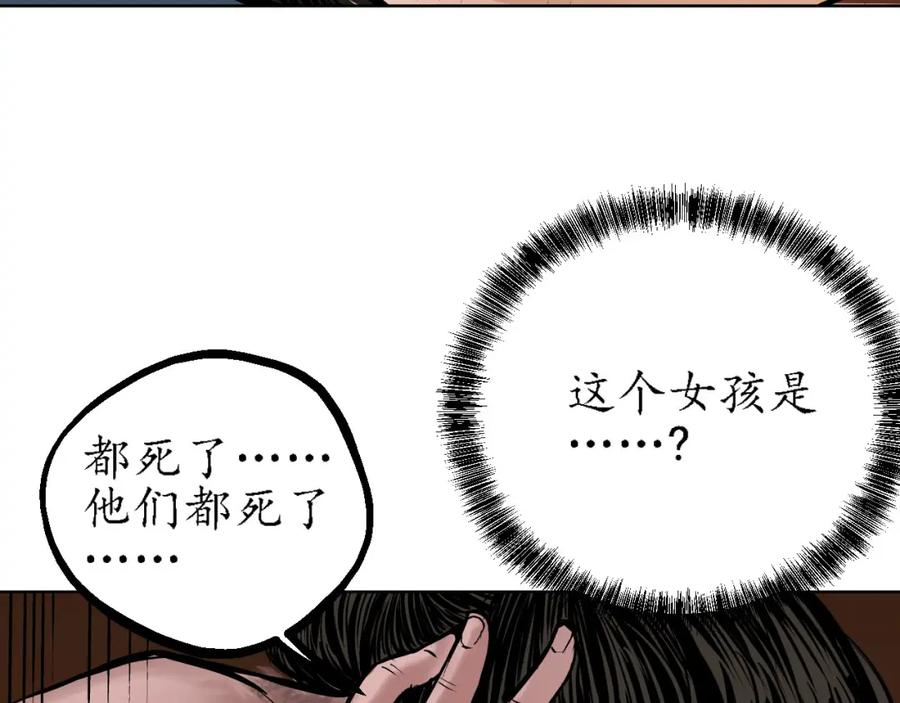 藏锋行 第59回 蛊之一路 第56页