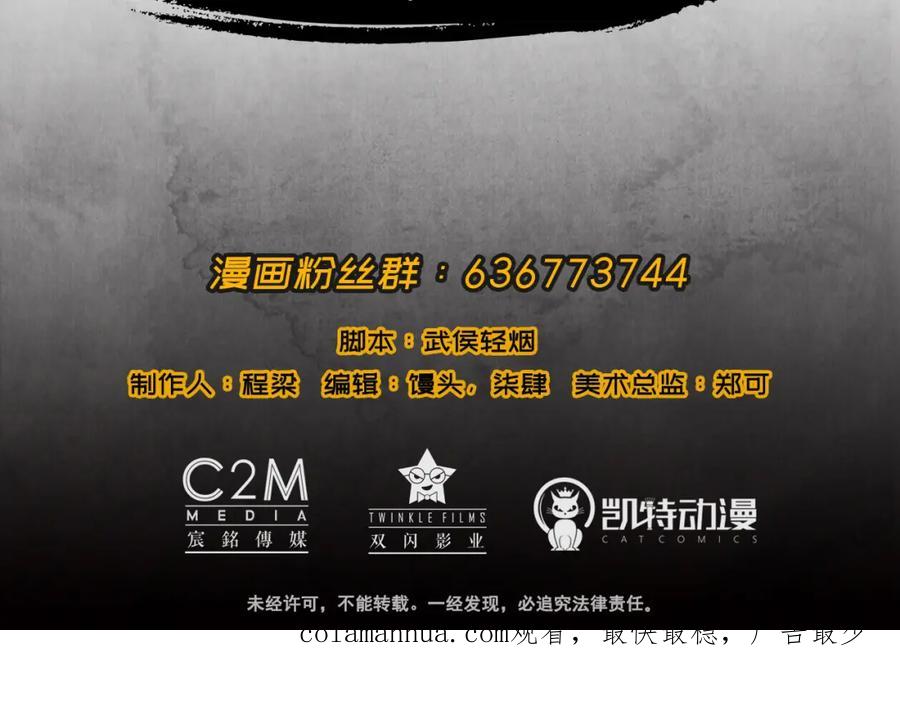 藏锋行 第59回 蛊之一路 第68页