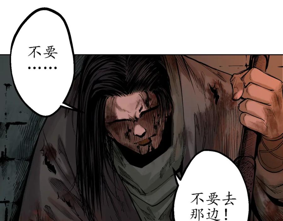 藏锋行 第59回 蛊之一路 第47页