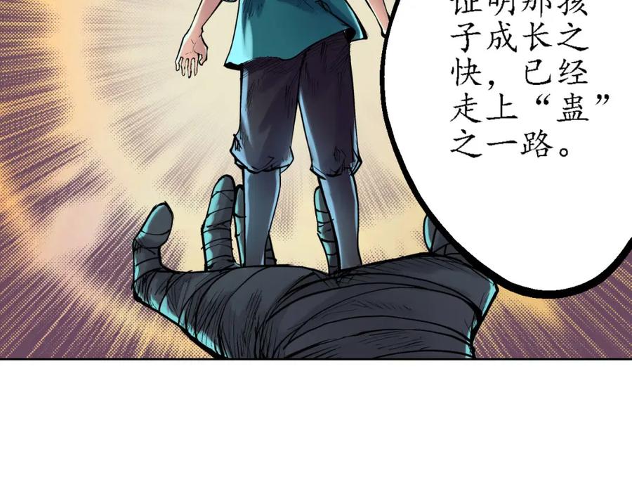 藏锋行 第59回 蛊之一路 第36页