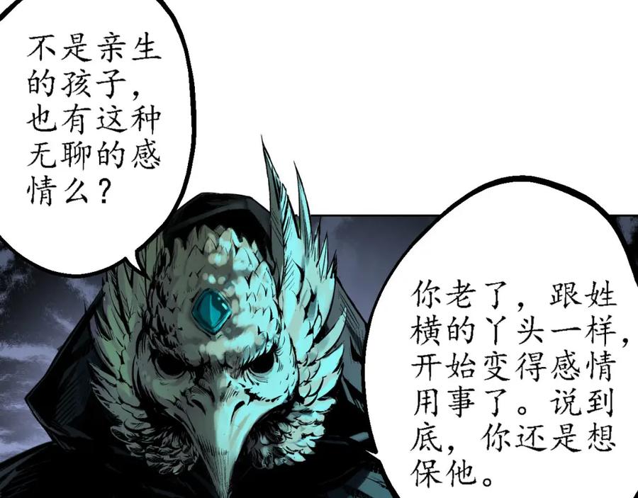藏锋行 第59回 蛊之一路 第30页