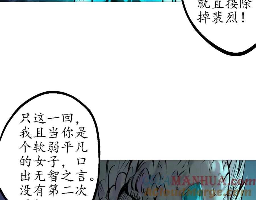 藏锋行 第59回 蛊之一路 第19页
