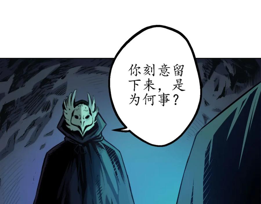 藏锋行 第59回 蛊之一路 第8页