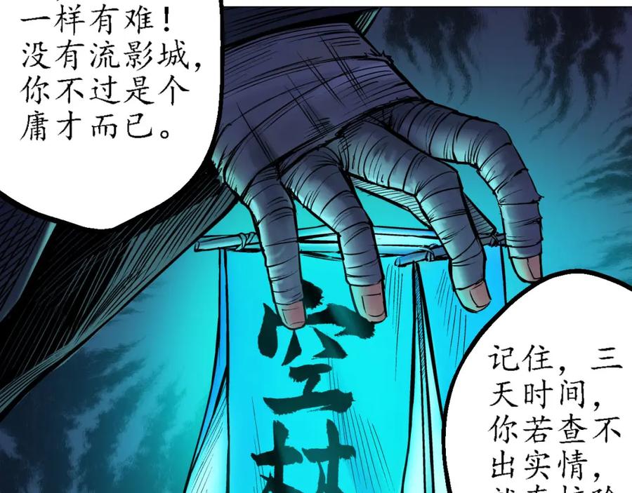 藏锋行 第59回 蛊之一路 第18页