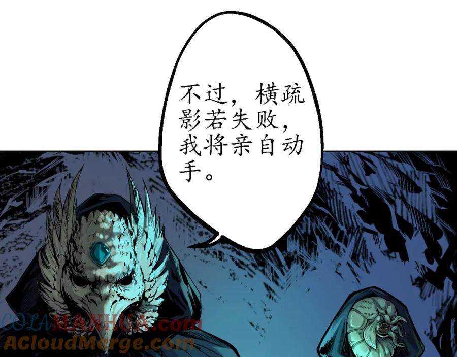 藏锋行 第59回 蛊之一路 第40页