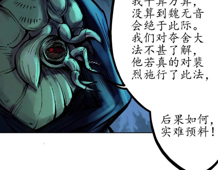 藏锋行 第59回 蛊之一路 第32页