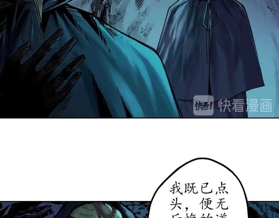 藏锋行 第59回 蛊之一路 第27页