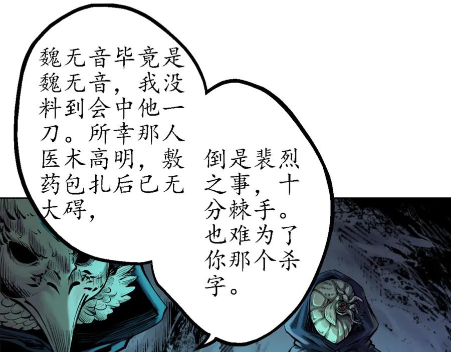 藏锋行 第59回 蛊之一路 第26页