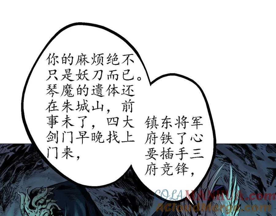 藏锋行 第59回 蛊之一路 第16页