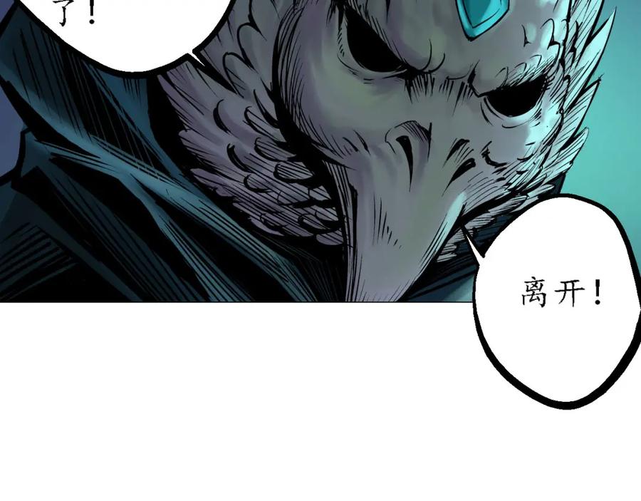 藏锋行 第59回 蛊之一路 第20页
