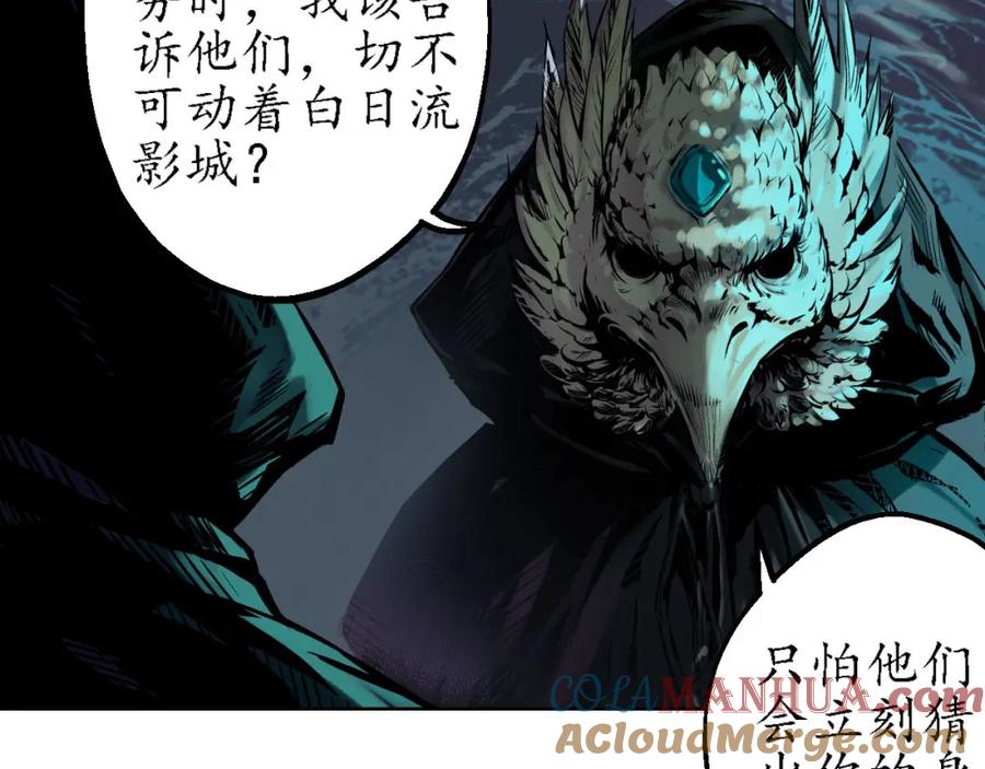 藏锋行 第59回 蛊之一路 第13页