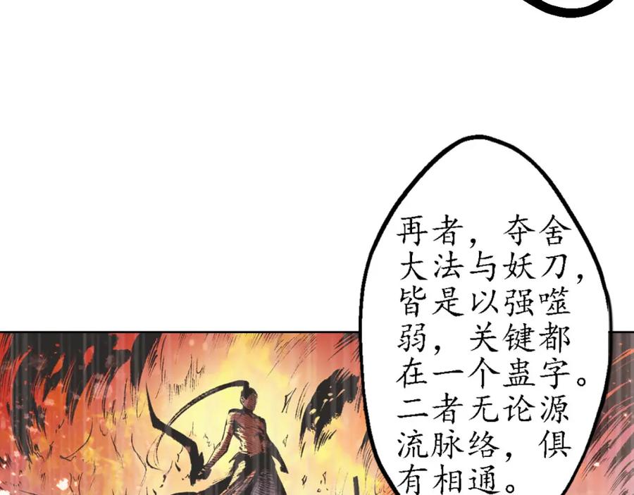 藏锋行 第59回 蛊之一路 第33页