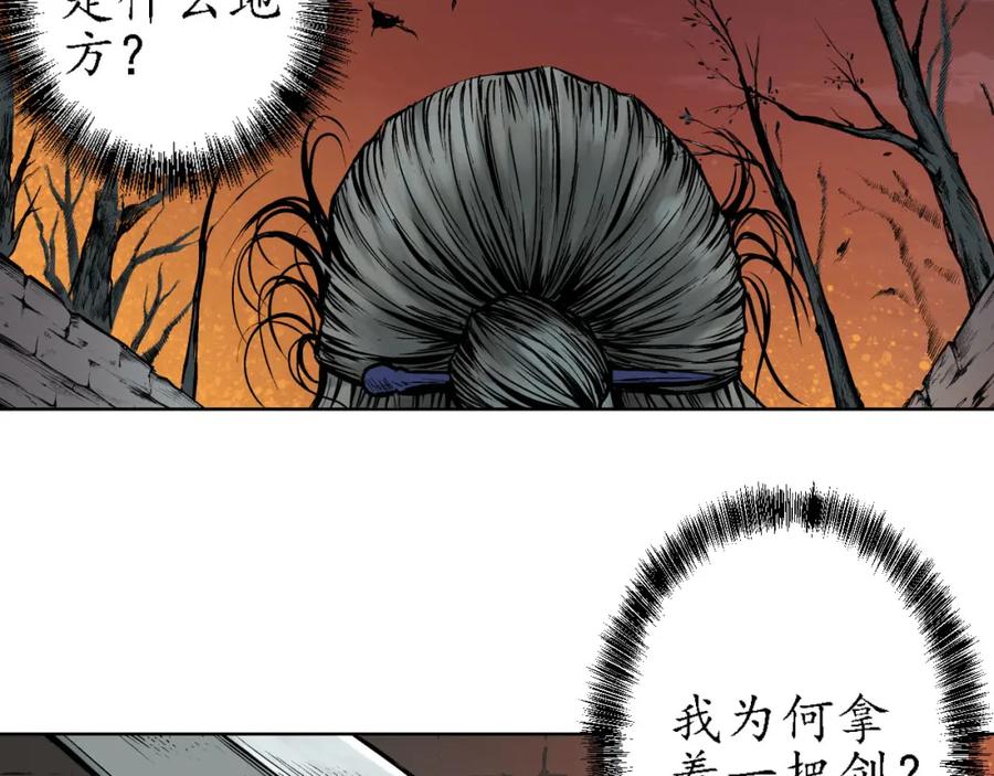 藏锋行 第59回 蛊之一路 第45页
