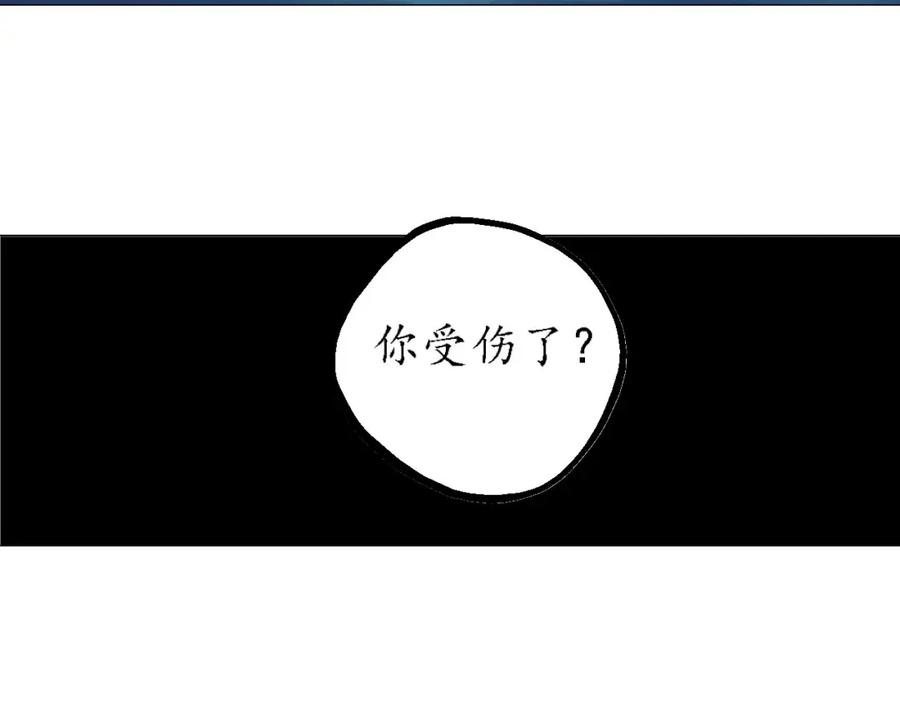 藏锋行 第59回 蛊之一路 第23页