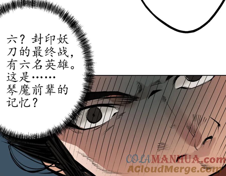 藏锋行 第59回 蛊之一路 第55页
