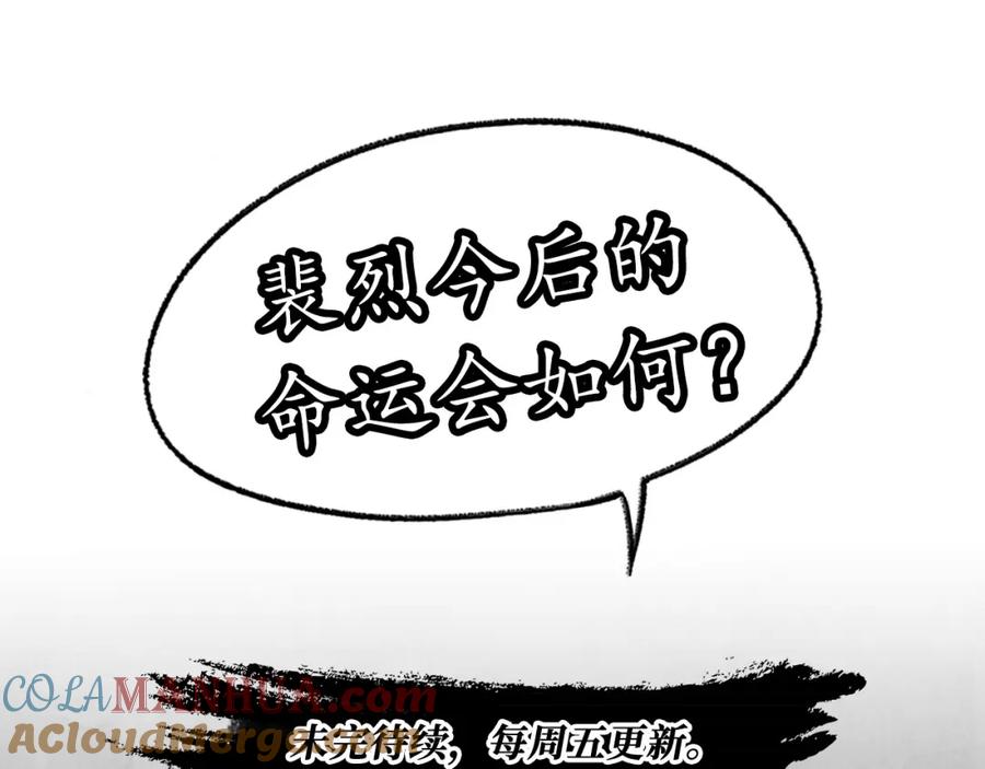 藏锋行 第59回 蛊之一路 第67页