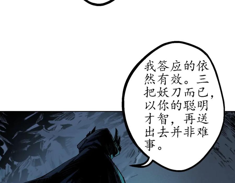 藏锋行 第59回 蛊之一路 第11页