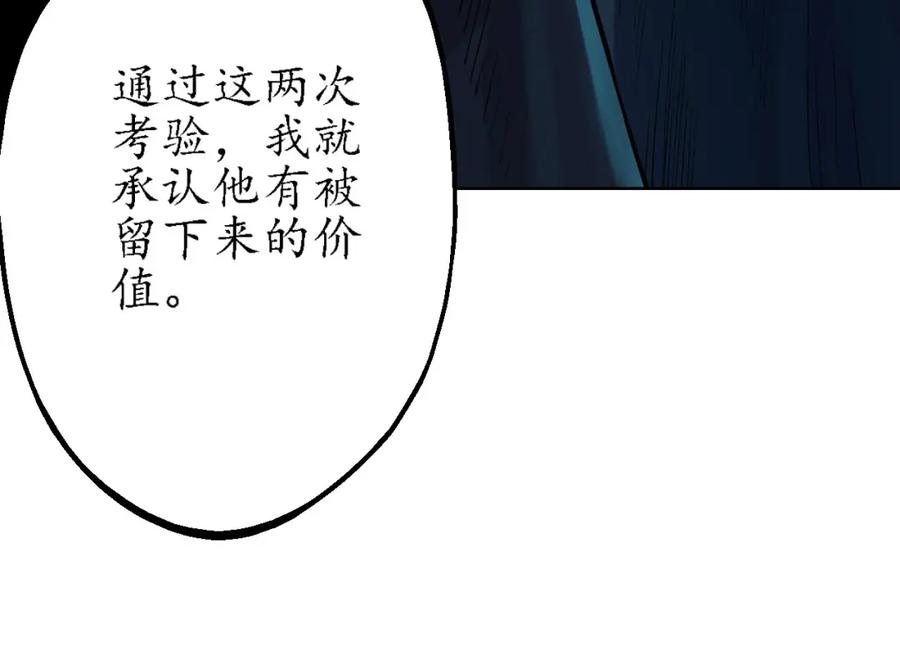 藏锋行 第59回 蛊之一路 第42页
