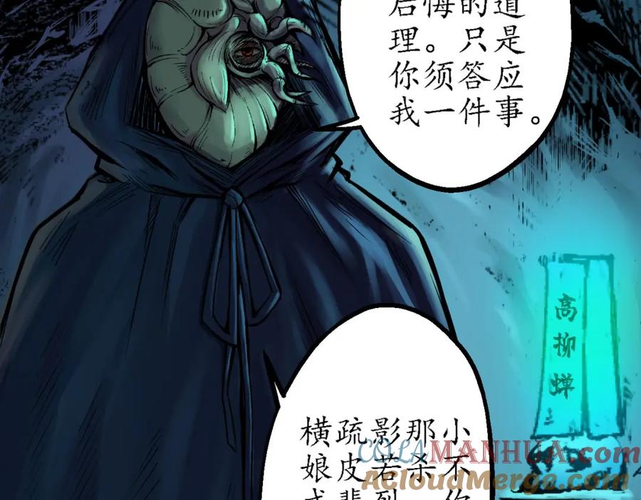 藏锋行 第59回 蛊之一路 第28页