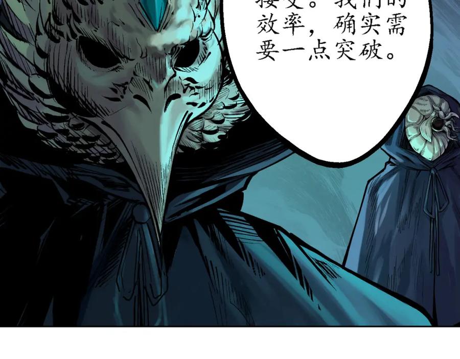 藏锋行 第59回 蛊之一路 第39页