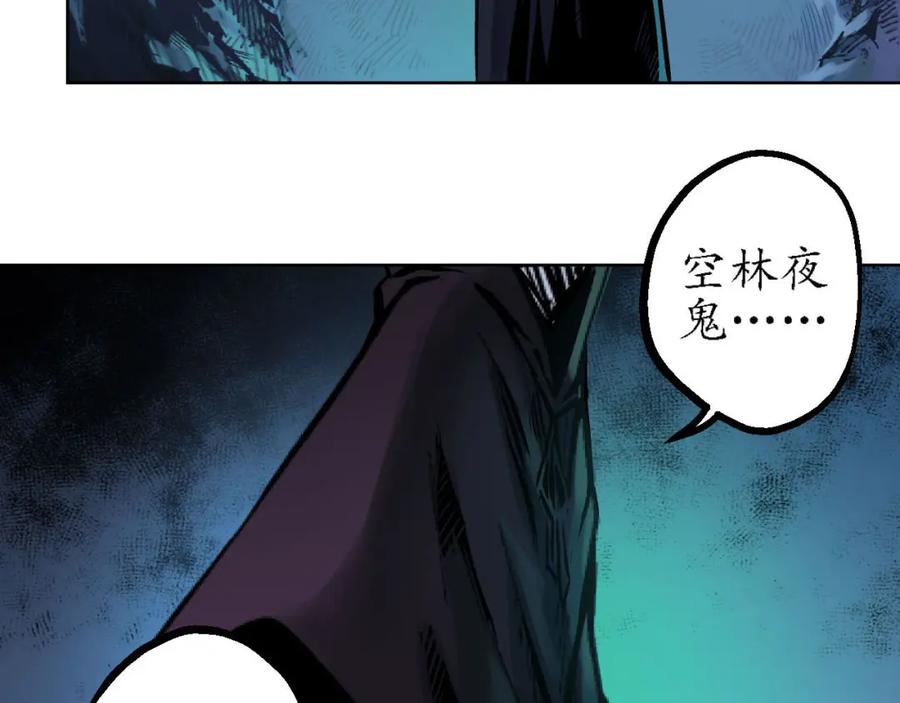 藏锋行 第59回 蛊之一路 第6页