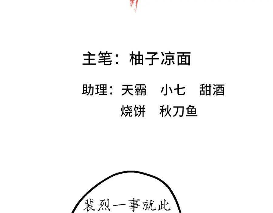 藏锋行 第59回 蛊之一路 第2页