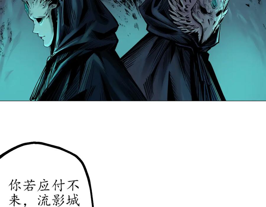 藏锋行 第59回 蛊之一路 第17页