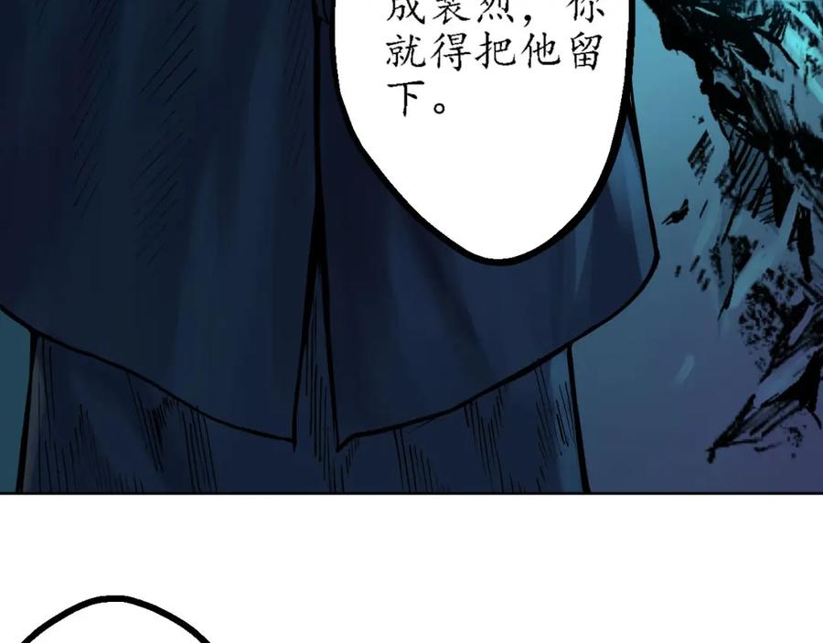 藏锋行 第59回 蛊之一路 第29页