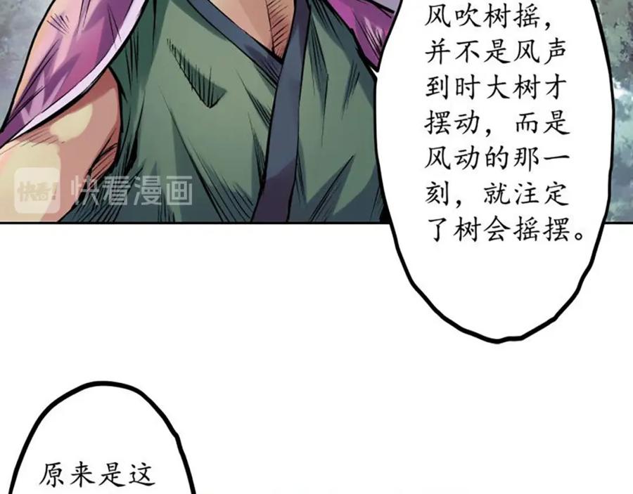 藏锋行 第60回 刀意呼应 第42页