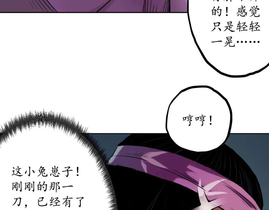 藏锋行 第60回 刀意呼应 第27页