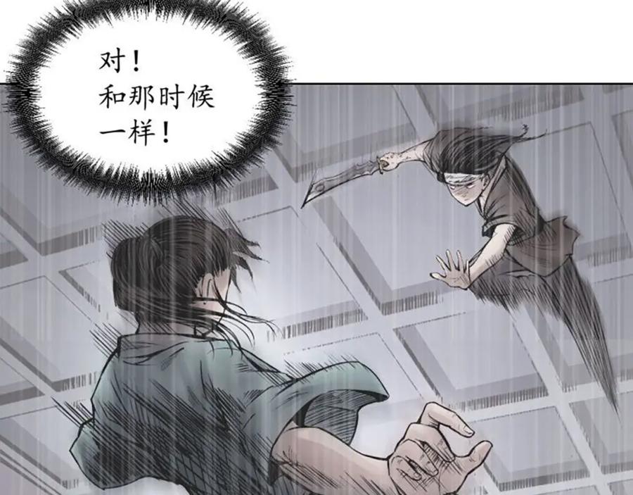 藏锋行 第60回 刀意呼应 第57页