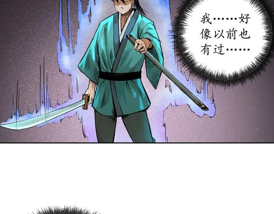 藏锋行 第60回 刀意呼应 第56页