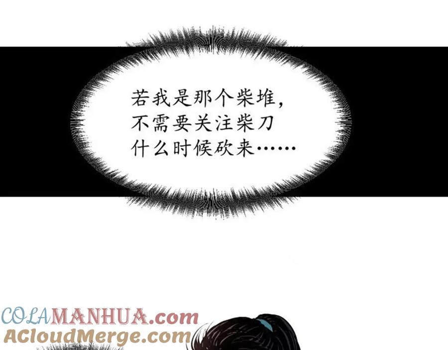 藏锋行 第60回 刀意呼应 第46页