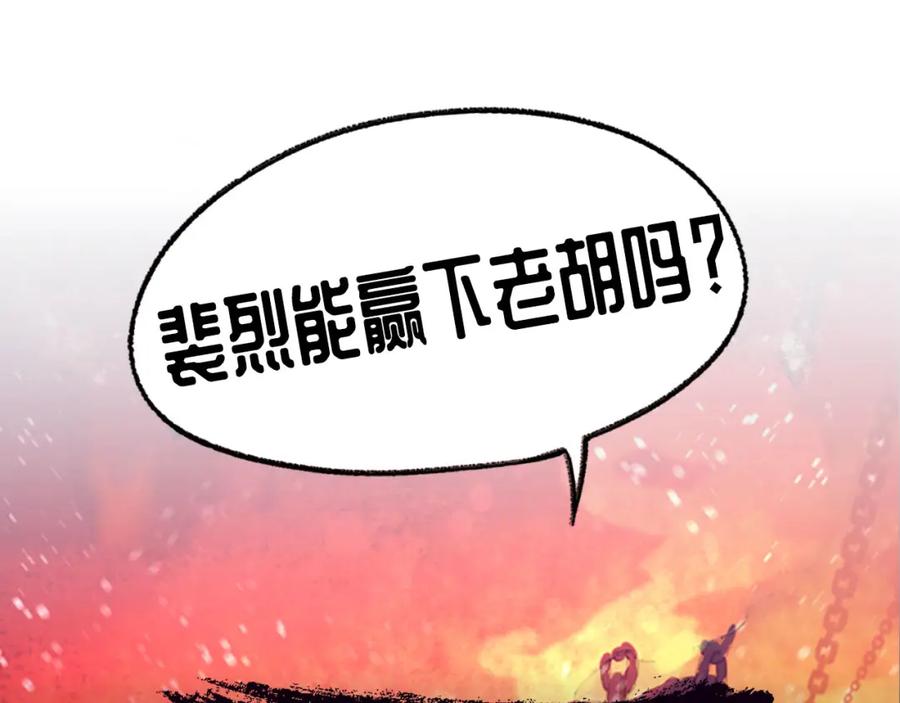 藏锋行 第60回 刀意呼应 第60页