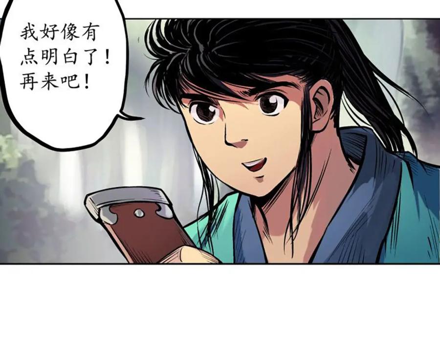藏锋行 第60回 刀意呼应 第45页