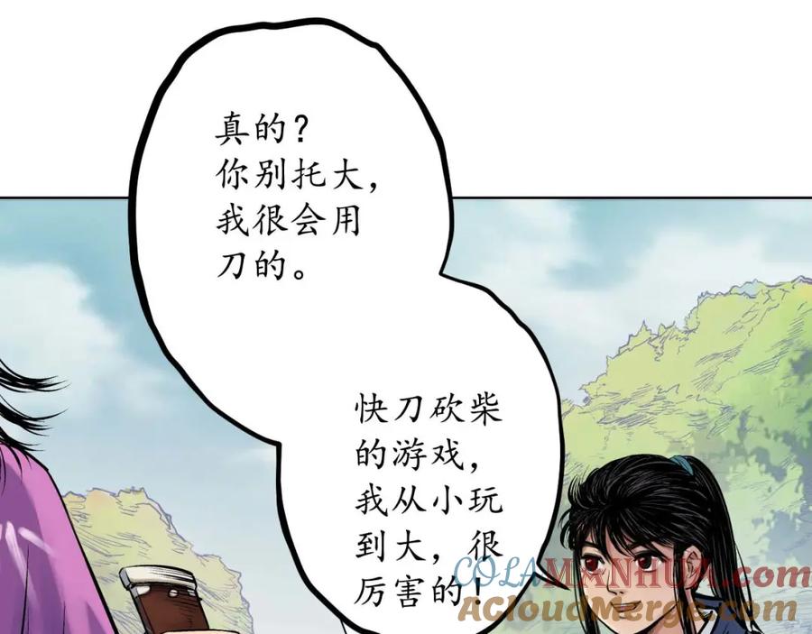 藏锋行 第60回 刀意呼应 第13页