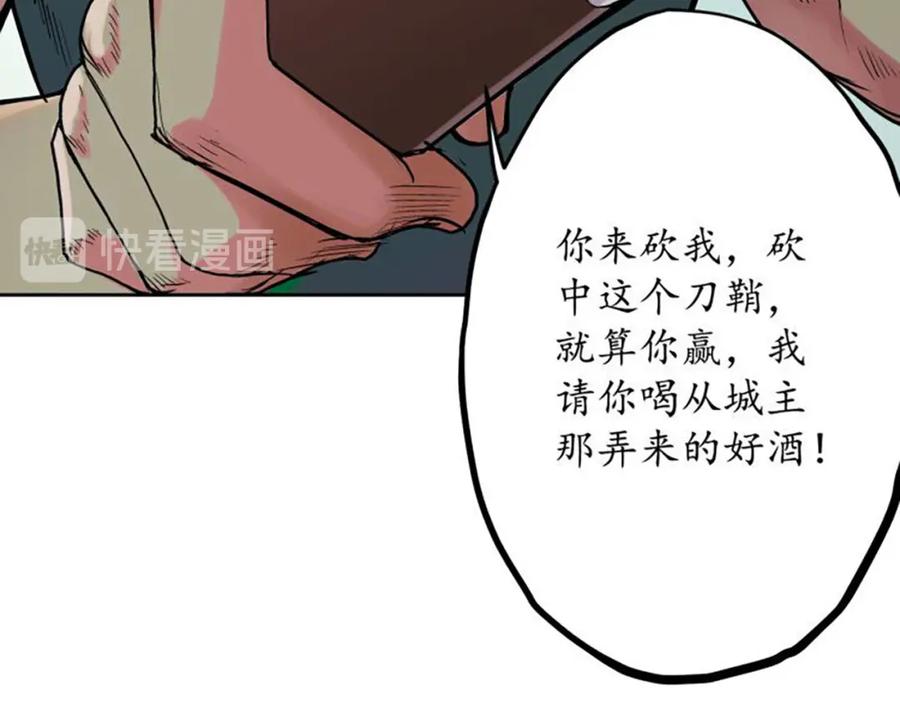 藏锋行 第60回 刀意呼应 第11页