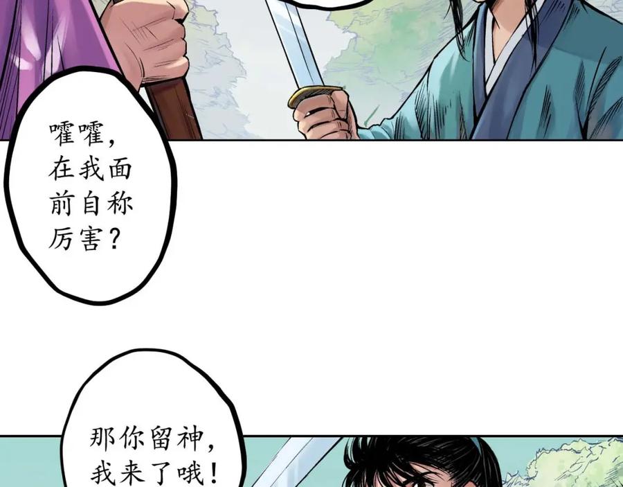 藏锋行 第60回 刀意呼应 第14页
