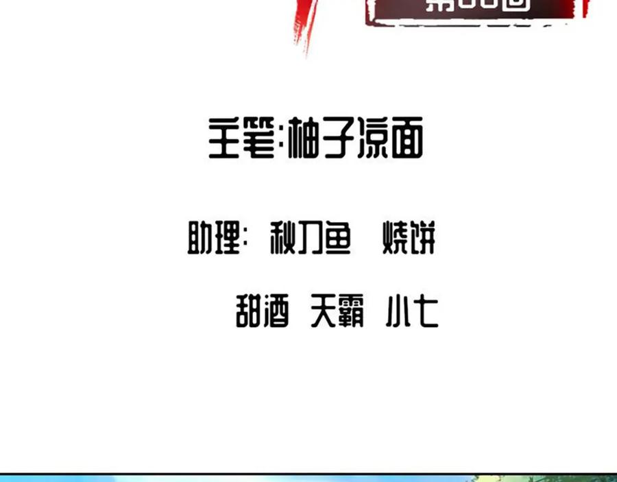 藏锋行 第60回 刀意呼应 第2页