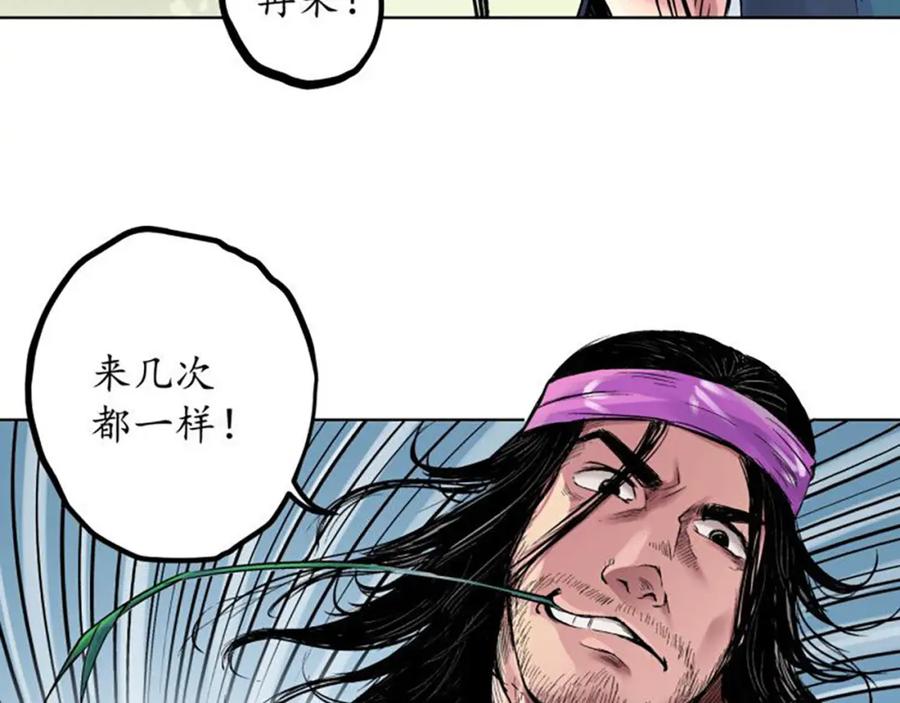 藏锋行 第60回 刀意呼应 第53页
