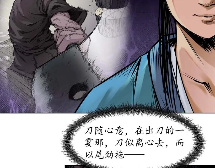 藏锋行 第60回 刀意呼应 第18页