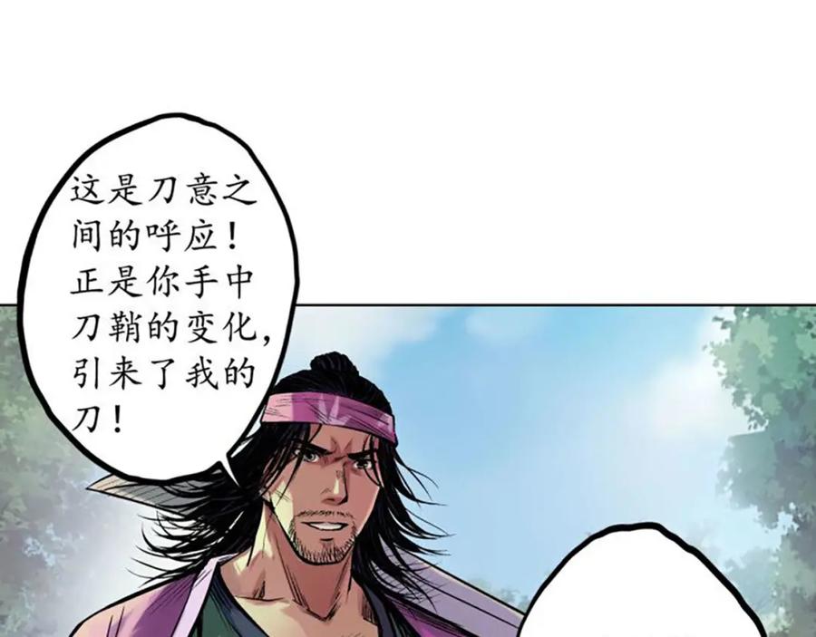 藏锋行 第60回 刀意呼应 第41页