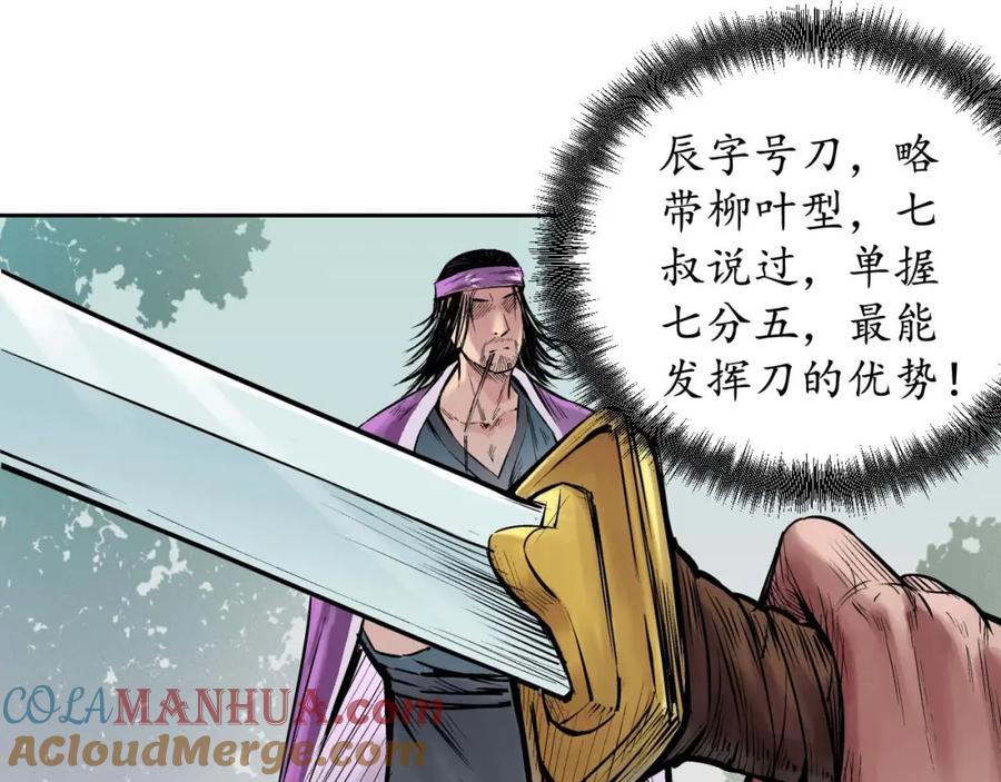 藏锋行 第60回 刀意呼应 第16页