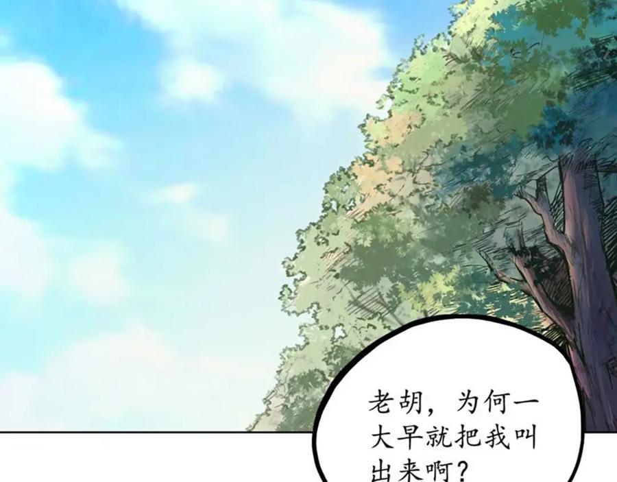 藏锋行 第60回 刀意呼应 第3页